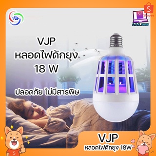 VJP หลอดไฟดักยุง LED 18W หลอดไฟความสว่างสูง ไฟดักยุง ไฟล่อยุง หลอดไฟล่อยุง หลอดไฟฆ่ายุง หลอดไฟฆ่าแมลง ไฟล่อแมลง