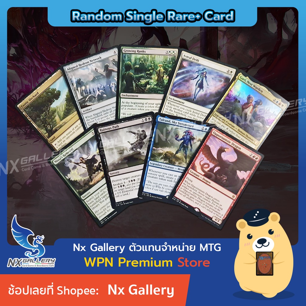 [MTG] Single Random Rare - การ์ดแรร์ แยกใบ สุ่มแบบเลือกสีได้ (Magic the Gathering / การ์ดเมจิค)