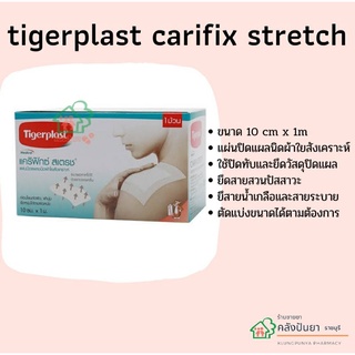 Tigerplast carifix stretch (แคริฟิกซ์ สเตรช) พร้อมส่ง