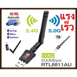 มีเสาอากาศ Dual Band ตัวรับสัญญาณ wifi 5G usb wifi 5g Dual Band USB 2.0 Adapter WiFi Wireless 600M เร็วแรง