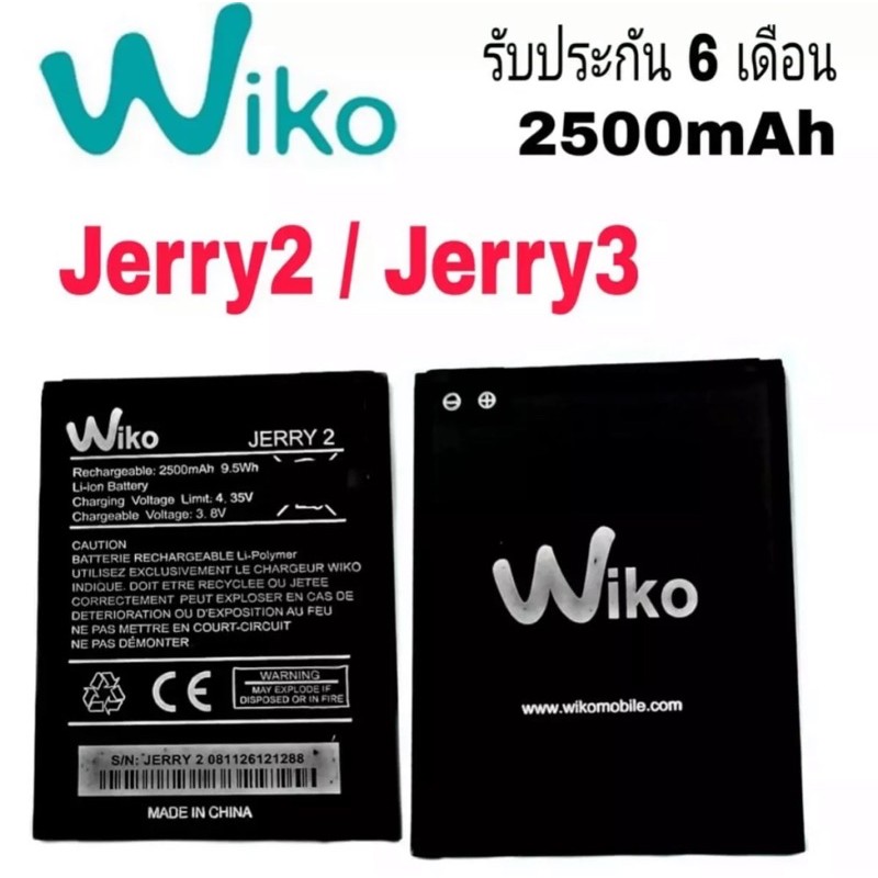 แบตเตอรี่ Wiko Jerry2 / Jerry3 งานแท้ คุณภาพดี ประกัน6เดือน แบตJerry2