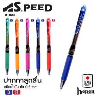 ปากกาเจล bepen GALAXY B-803 จากญี่ปุ่น 0.5mm. หมึกแดง,หมึกน้ำเงิน