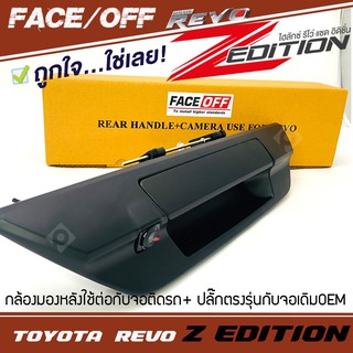 กล้องมองหลัง สำหรับ Toyota Revo Z-Edition2020-2023 รุ่นใหม่สีดำวัสดุเกรดAกล้องมองหลังพร้อมมือจับเปิดฝาท้ายตรงรุ่นรถ