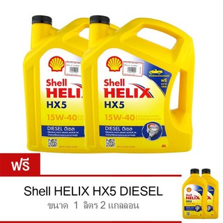 SHELL น้ำมันเครื่อง HELIX HX5 15W-40 ดีเซล คอมมอนเรล 6 ลิตร …