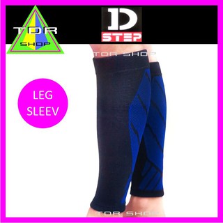 D-STEP ผ้ายืดรัดน่อง LEG SLEEVES  รุ่น DLS-2 สีน้ำเงิน