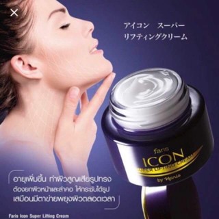 ครีมยกกระชับผิวหน้าและลำคอ ฟาริส ไอค็อน ขนาด 40 กรัม Faris By Naris Icon Super  Lifting Cream