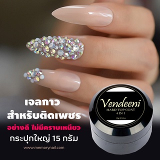 (( VENDEENI 4 in 1 Gel )) เจลกาวติดเพชร ติดอะไหล่ ติดเครื่องประดับเล็บ อุปกรณ์ทำเล็บ พร้อมส่ง HARD TOP GEL