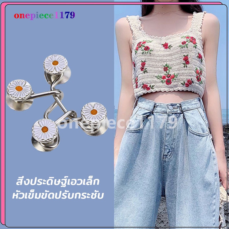 ตะขอปรับเอว เข็มกลัดกางเกง ซ่อมทันที ปรับเอวกางเกง ตะขอแก้เอวหลวม   กระดุมหมุดถอดได้ ตะขอ DIY ไม่ต้อ