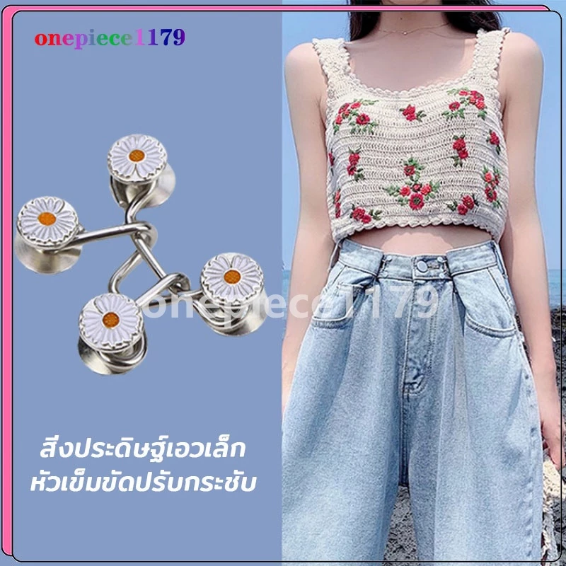 ตะขอปรับเอว เข็มกลัดกางเกง ซ่อมทันที ปรับเอวกางเกง ตะขอแก้เอวหลวม กระดุมหมุดถอดได้ ตะขอ DIY ไม่ต้องเย็บ(329)