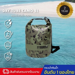 กระเป๋ากันน้ำ ถุงกันน้ำ พรีเมี่ยม ขนาด 5 ลิตร FEELFREE DRY TUBE CAMO 5L