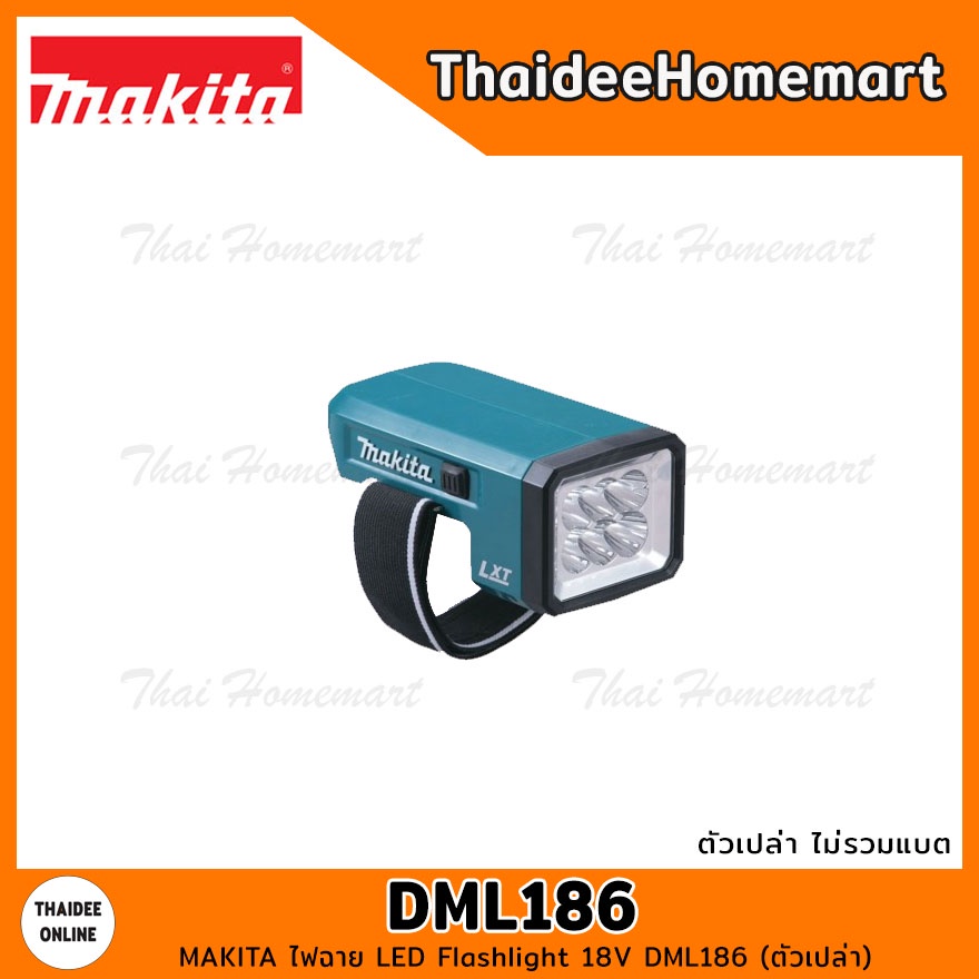 MAKITA LXT ไฟฉายไร้สาย 18V DML186 (ตัวเปล่า) รับประกัน 6 เดือน