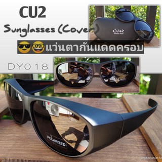 CU2 แว่นตากันแดดครอบ แว่นครอบ รุ่น018 แว่นตาครอบ