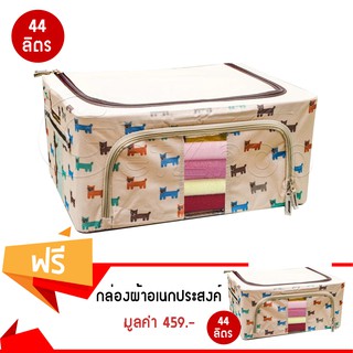 GetZhop กล่องเก็บของเอนกประสงค์ ลายสุนัข ขนาด 44ลิตร (สีน้ำตาลอ่อน) ซื้อ 1 แถม 1