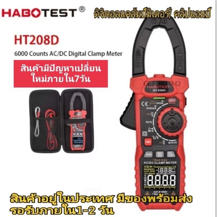HT208D HABOTEST clamp meter Ht208D แคลมป์มิเตอร์ Clamp meter คลิปแอมป์ HABOTEST รุ่น HT208D