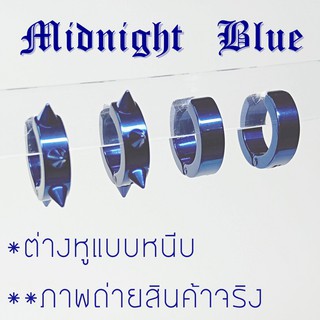 Midnight Blue ต่างหูหนีบสีน้ำเงินเข้ม