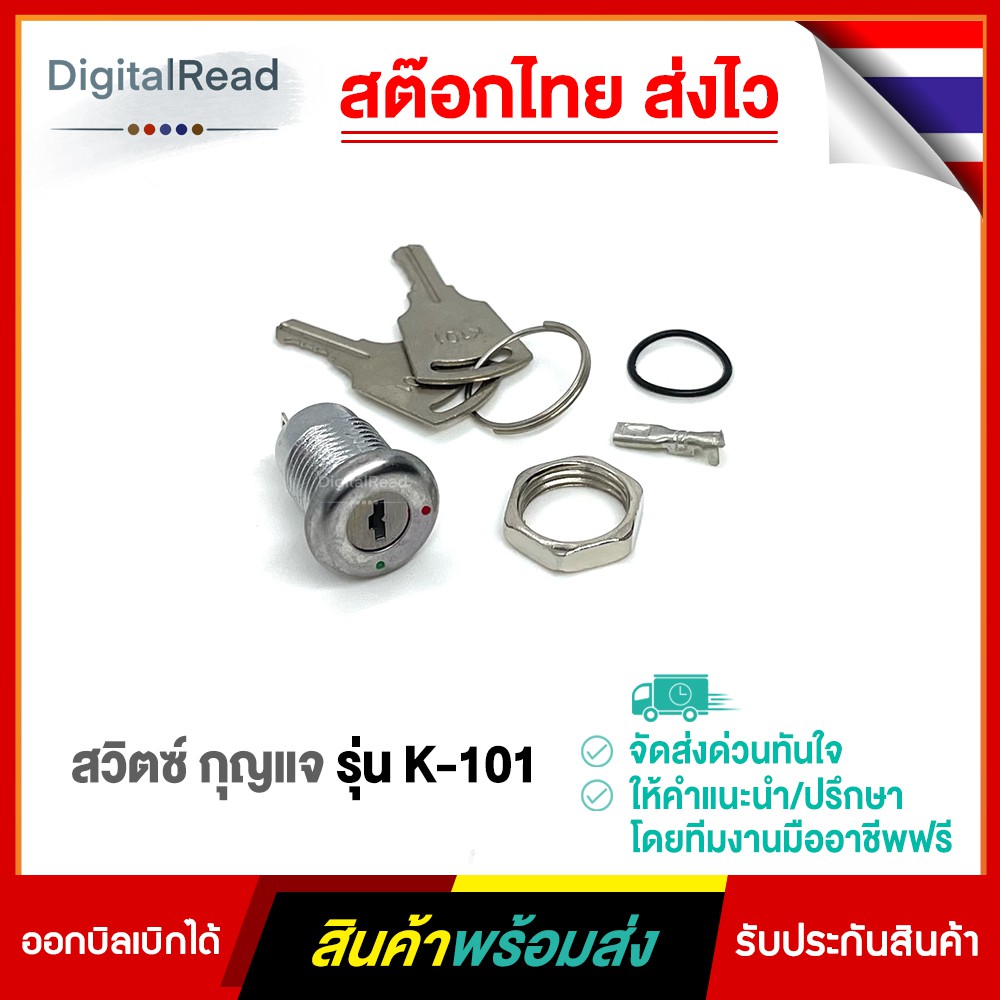 สวิตซ์ กุญแจ รุ่น K-101