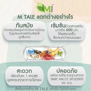วิตามินวัยทอง สมุนไพรแก้อาการวัยทอง นอนไม่หลับ ชะลอวัยแบบได้ผล เข้มข้นที่สุด M TALE Cordyceps Plus Gojiberry (30 แคปซูล)