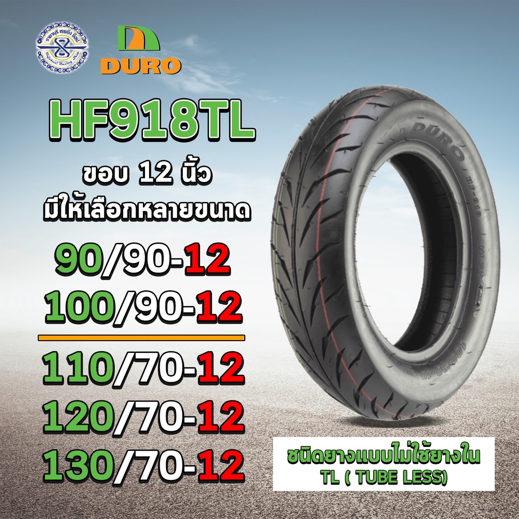 DUROยางรถมอเตอร์ไซค์ HF918 TL ขอบ12 ชนิดไม่ใช้ยางใน สำหรับ รถMSX  Monkey /Kawasaki KSR/ DEMON125 /Zo