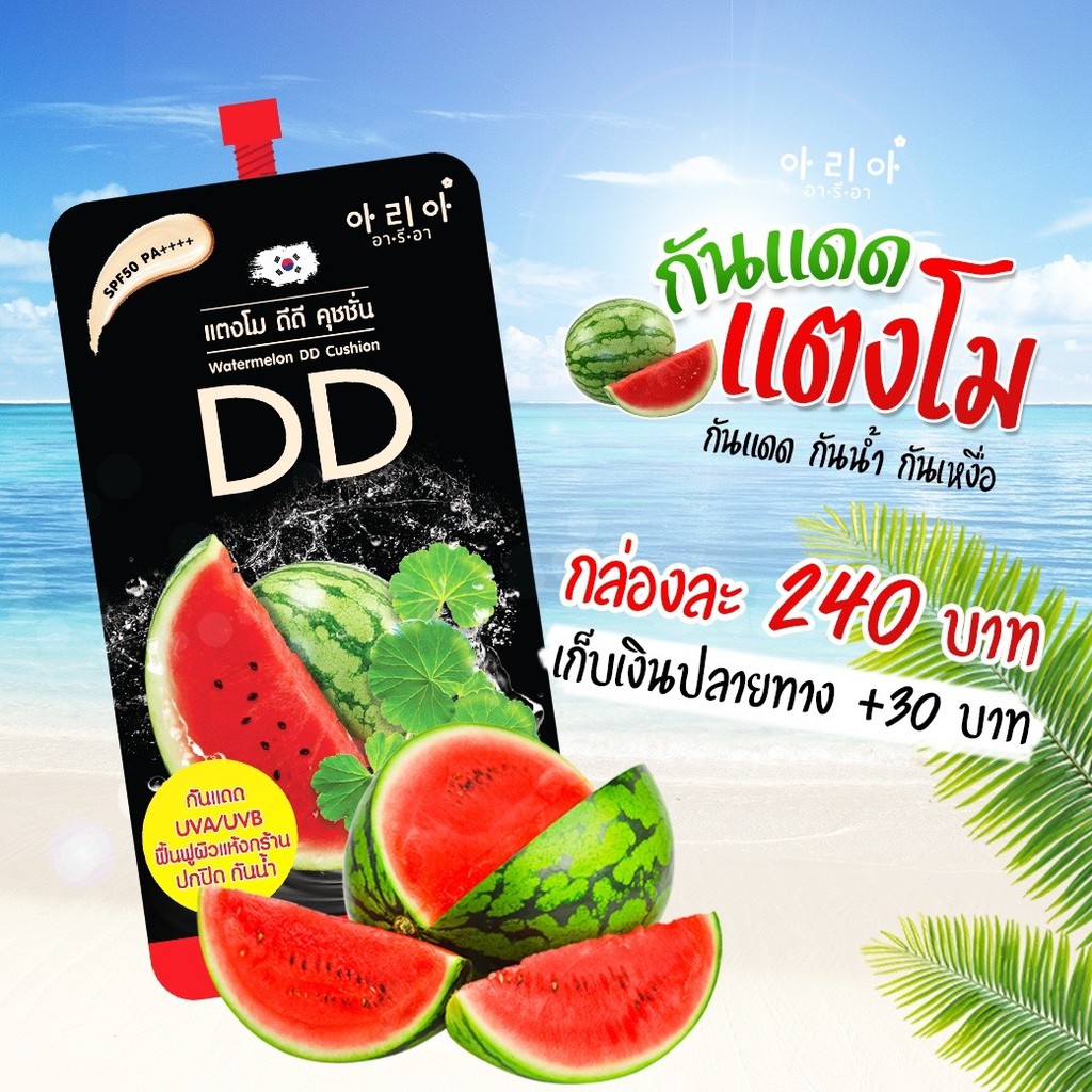 (3 ซอง / ของแท้) | DDแตงโม SPF50 PA+++ | แบบซองพร้อมฝาจุก | เนียนนุ่ม ไม่กลัวแดด | (เก็บเงินปลายทาง)