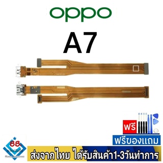 แพรตูดชาร์จ OPPO A7 แพรชุดชาร์จ แพรก้นชาร์จ อะไหล่มือถือ แพรชาร์จ ก้นชาร์จ ตูดชาร์จ