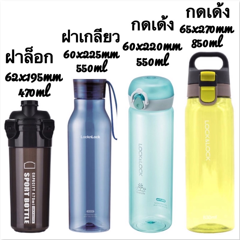 LOCK&LOCK LocknLock - ขวดน้ำ sport 470ml ECO Life 550ml one touch 830ml ขวดรักษ์โลก กระบอกน้ำ แก้วเชค พกพาสะดวก สะอาด