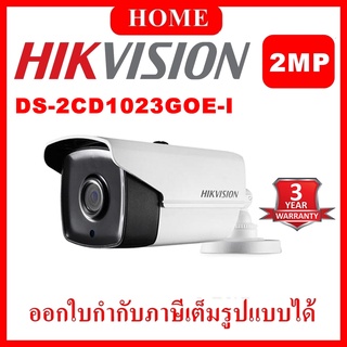 HIKVISON  IP CAMERA DS-2CD1023G0E-I รับประกัน 3 ปี