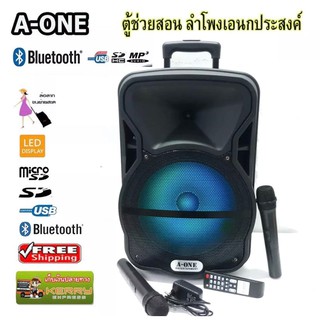 ลำโพงลำโพงอเนกประสงค์ รุ่นA12 ตู้ช่วยสอน ขยายเสียงเคลื่อนที่12นิ้ว มี BLUETOOTH พร้อมไมค์โครโฟนในตัว