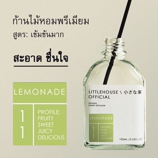 Littlehouse - ก้านไม้หอมกระจายกลิ่นในบ้าน 105 ml สูตรเข้มข้น (Intense Fiber Diffuser) กลิ่น  lemonade