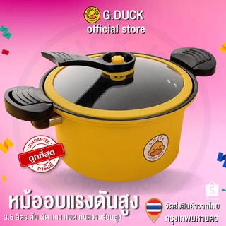 G.DUCK หม้อความดัน หม้ออบแรงดันสูง หม้อมัลติฟังก์ชั่น 3.5L