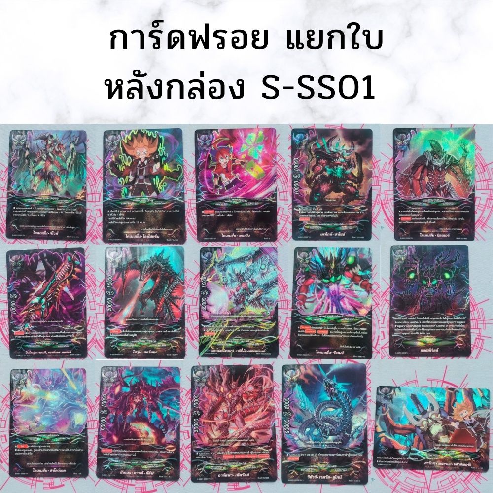 พร้อมส่ง 22 พ.ค. 64 การ์ดฟรอยแยกใบ หลังกล่อง BFT-S-SS01 Lost World ลอสเวิลด์ ภาษาไทย การ์ดบัดดี้ไฟท์