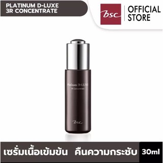 [ Bscเซรั่มเข้มข้น แรร์ไอเท็ม ]BSC PLATINUM D-LUXE 3R CONCENTRATE ( 30 Ml. ) เซรั่มบำรุงผิว