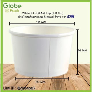 (จำนวน 100ใบ - 300 ใบ)ถ้วยกระดาษ IC 8 ออนซ์ สีขาว.*เฉพาะถ้วยไม่รวมฝา* Ice Cream Paper Cup 8 Oz.