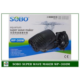 Sobo Super Wave Maker WP-300M เหมาะกับตู้ปลาขนาด 24-36 นิ้ว