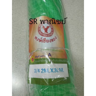 ตาข่ายล้อมไก่ ตาข่ายพลาสติก ตาข่ายเอ็นล้อมไก่ กรงไก่ ตาข่ายกันนก สูง 2 เมตร ยาว 30 เมตร สีเขียว,สีใส