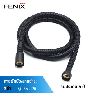 FENIX สายฝักบัวสีดำ สายชำระสีดำ ยาว 1.2 เมตร รุ่น BM-120