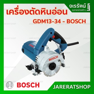 BOSCH เครื่องตัดหินอ่อน GDM 13-34 - เครื่องตัดแกรนิต