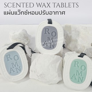 แว็กซ์หอมกลิ่นสไตล์ยุโรป สำหรับแขวนตู้เสื้อผ้า ลิ้นชัก ห้องน้ำ ห้องนอน Scented Wax Sachet