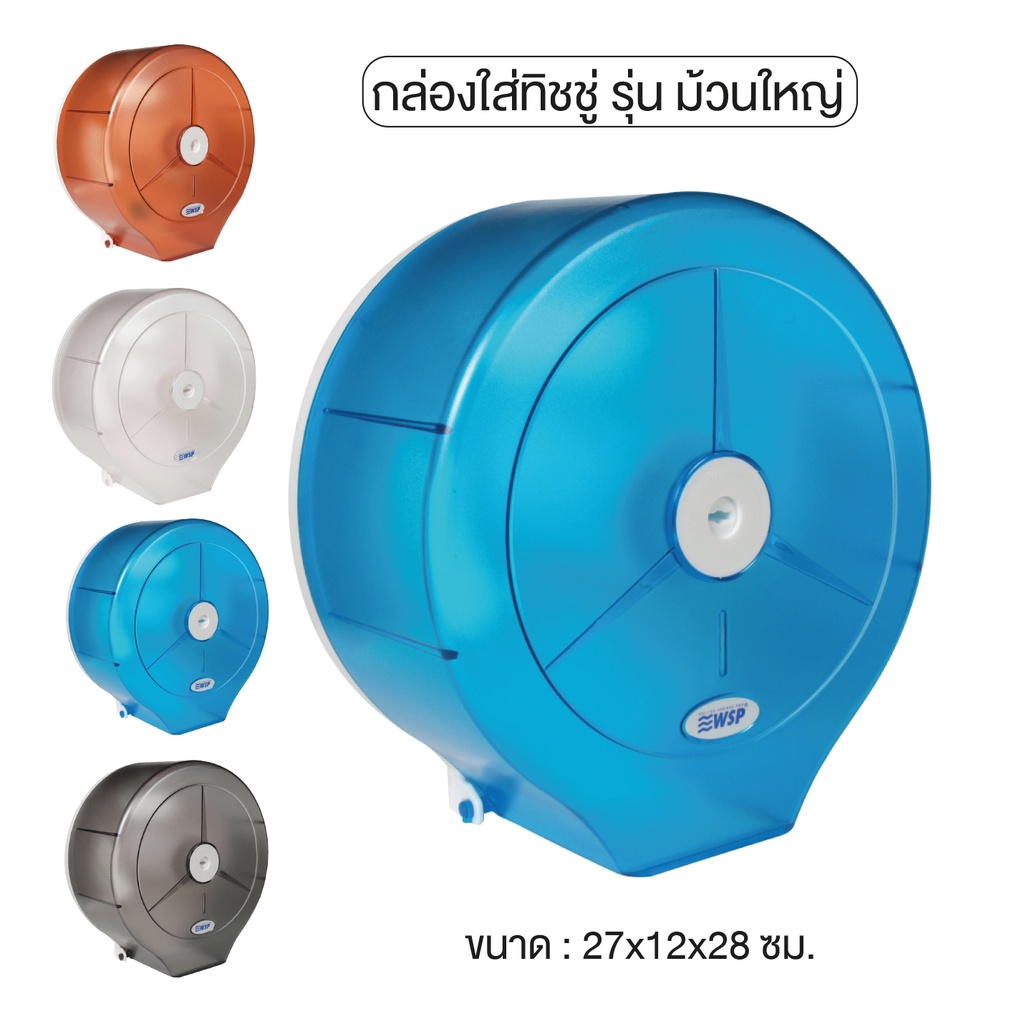 กล่องทิชชู่ ที่ใส่ทิชชู่ กล่องใส่ทิชชู่ รุ่น ม้วนใหญ่ ขนาด 12 x 27 x 28 ซม. มี 4 สีให้เลือก [รุ่น OL/TP