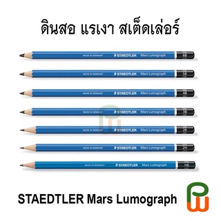 ดินสอไม้ แรเงา Staedtler Mars Lumograph