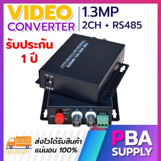 Video converter กล้องวงจรปิด 1.3mp 2ch TX/RX + RS485