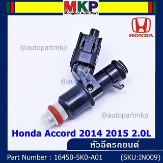 (ราคา /1 ชิ้น)***ราคาพิเศษ***หัวฉีดใหม่แท้ OEM Honda Accord 2014 2015 2.0L  (10รู) รหัสแท้ 16450-5K0-A01 แถมปลั๊กหัวฉีด