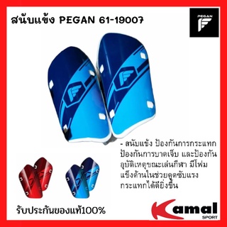 สนับแข้ง PEGAN 61-19007