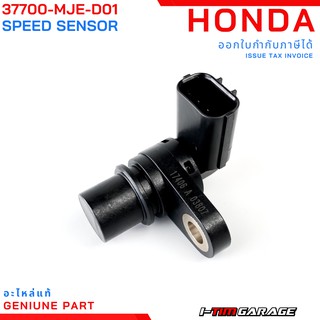 (37700-MJE-D01) Honda PCX150 2014-2017 ตัวตรวจจับความเร็วของรถแท้ (TDK-EPC)