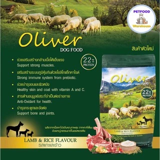Oliver Dog Food อาหารสุนัข โอลิเวอร์ (บรรจุ 1 กก. ถุงจากโรงงาน) มี4 รส แกะและข้าว แซลมอน พันธุ์เล็ก