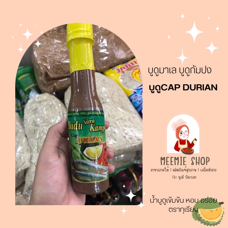 บูดูมาเลย์ บูดูตราทุเรียน ขนาดบรรจุ 150 ml. (Budu cap durian)