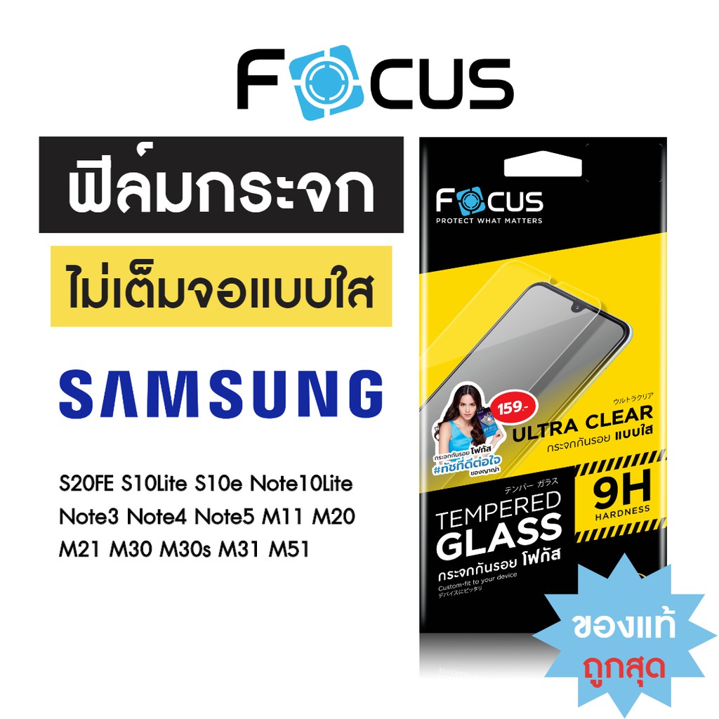 Focus ฟิล์มกระจกใสไม่เต็มจอ Samsung S23FE M23 M53 S21FE S20FE Note10Lite M33 M02 M11 M14 M20 M21 M30 M30s M31 M51