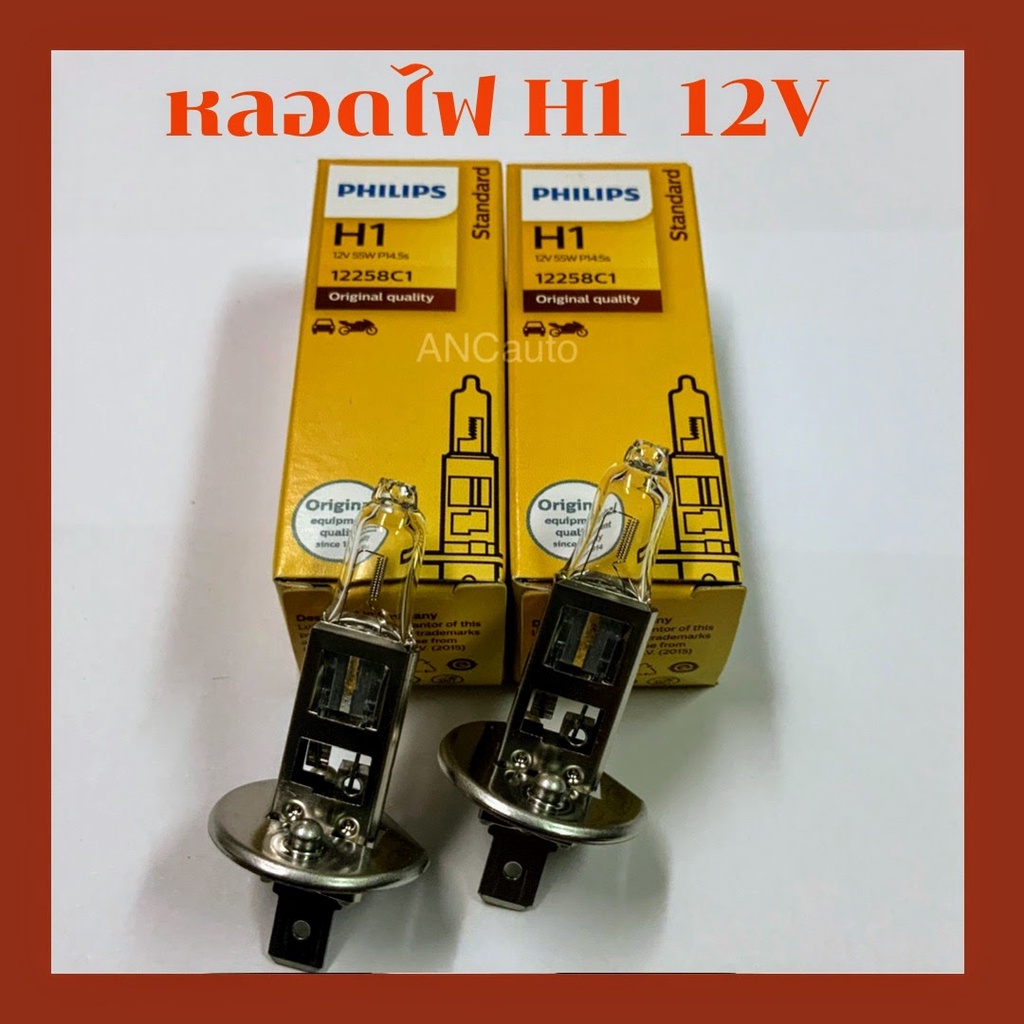 หลอดไฟหน้า รถยนต์ H1+30% 12V 55W P14-5s 12258 PRC1 PremiumVision หลอดไฟ H1 Phillips แท้ PRC1 หลอดไฟห