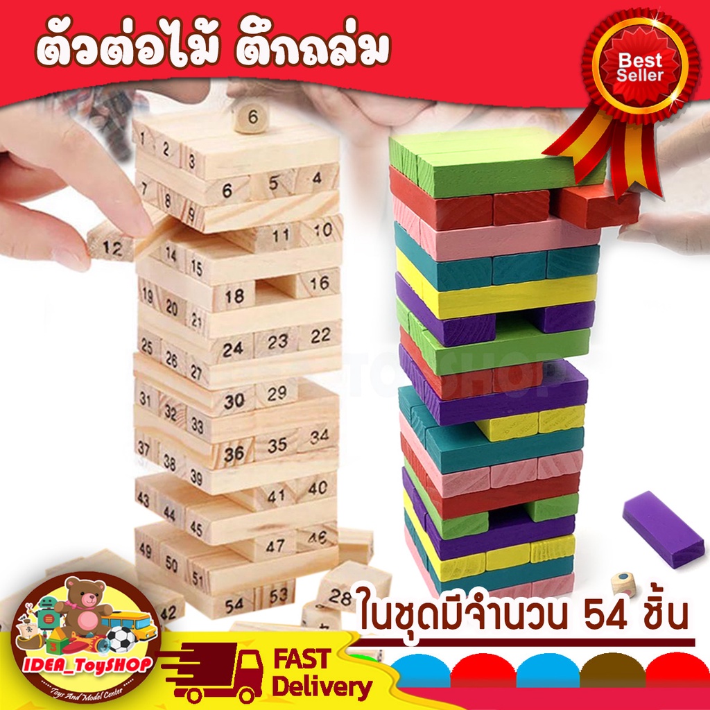 พร้อมส่ง 🚀 ตัวต่อไม้ ตึกถล่ม ของเล่นไม้ พร้อมลูกเต๋า ของเล่นเด็ก เป็นการฝึกสมาธิ  เกมครอบครัว
