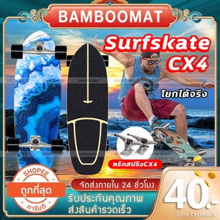 Surfskate เซิร์ฟสเก็ต เซิร์ฟบอร์ดCX4 สเก็ตบอร์ดโยกได้ skateboards surf skateboard  อัพเกรด สเก็ตบอร์ดผู้ใหญ่/วัยรุ่น