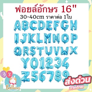 ลูกโป่งฟอยล์อักษร 16 นิ้ว สีฟ้าลายดาวตกแต่งวันเกิดงานปาร์ตี้